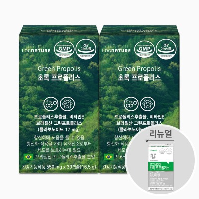 로그네이처 브라질 초록 그린프로폴리스 항산화 영양제 2개월 (2박스 60캡슐)