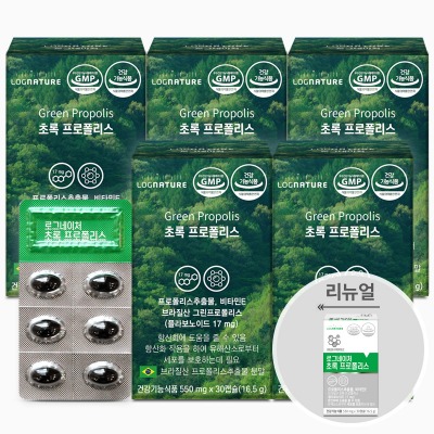 로그네이처 브라질 초록 그린프로폴리스 항산화 영양제 5개월 (5박스 150캡슐)